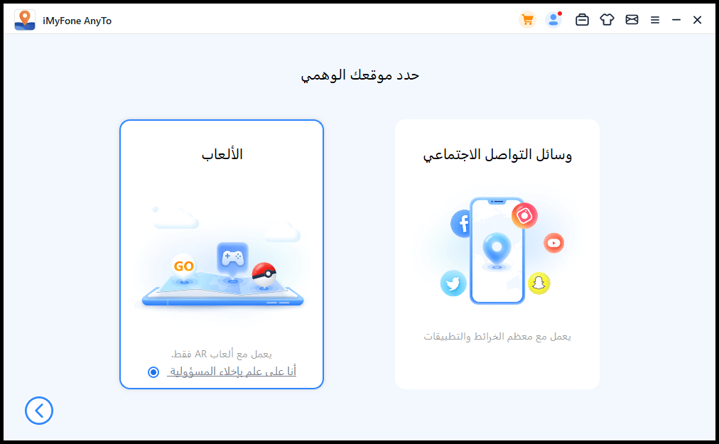 AnyTo تغيير الموقع للاندرويد